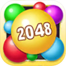 球球合成2048