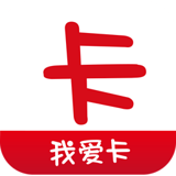 我爱卡极速版