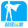 超级课堂安卓版