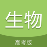 高考生物通安卓版