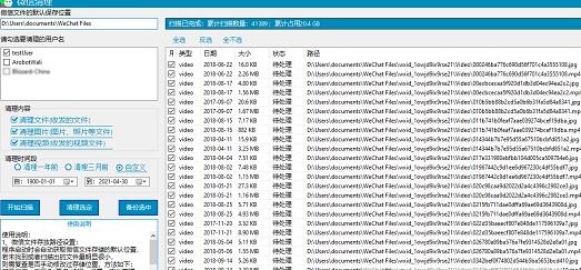 weChatCleaner清理工具 绿色