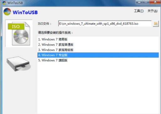 WinToUSB(装系统工具) v4.5.0