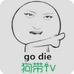 狗带tv官方高清版