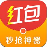 秒抢红包助手极速版