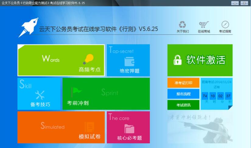 2015年国家公务员行测真题免费学习软件 v5.6.25