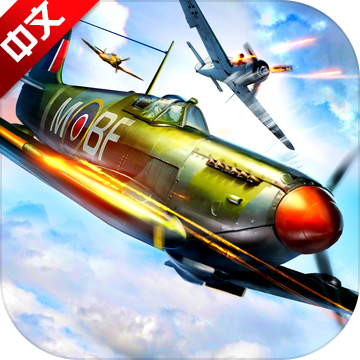 浴血长空极速版