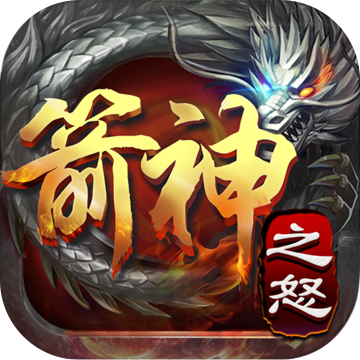 箭神之怒安卓版