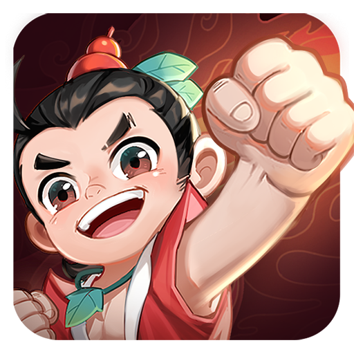 葫芦娃兄弟极速版