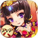 放开那三国免费版