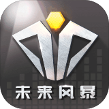 未来风暴安卓版