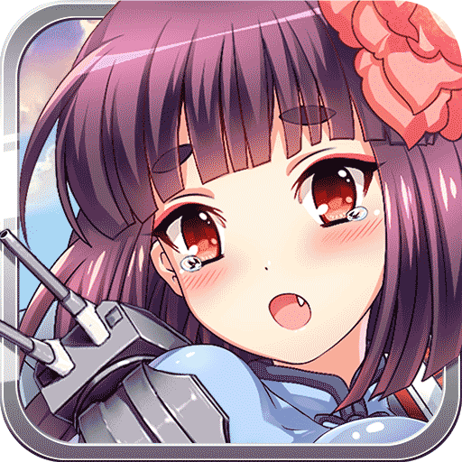舰娘出击安卓版