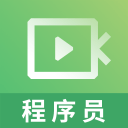 程序员视频课件app(学习培训)