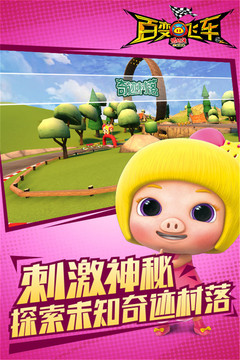 猪猪侠百变飞车安卓版