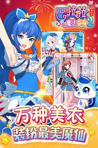 巴啦啦魔法变身