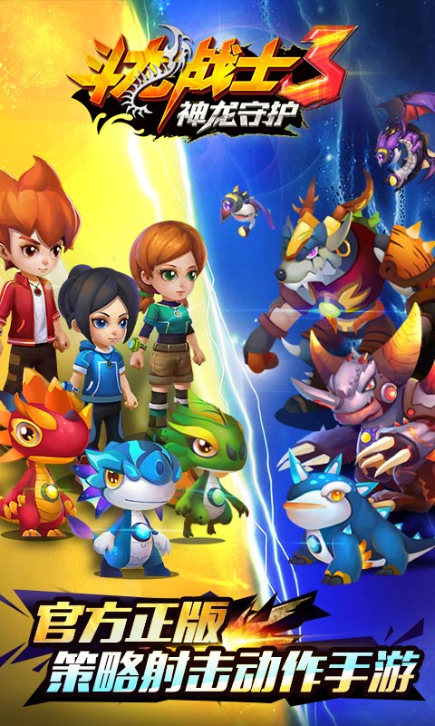 斗龙战士神龙守护