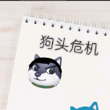 狗头危机极速版