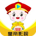 皇帝影视官方高清版