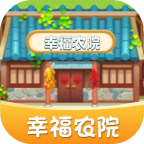 幸福农院经典版