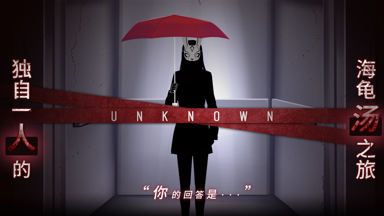 你已经踩到结局了吗