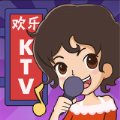 欢乐ktv经典版