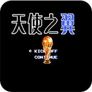 天使之翼2免费版