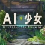 AI少女免费版