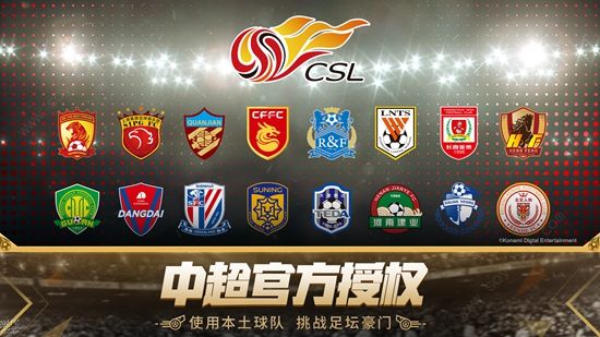 网易实况足球手游