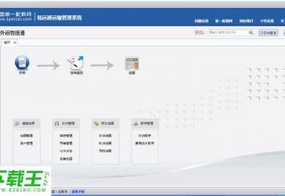 陆运通运输管理软件 v1.0 单机版