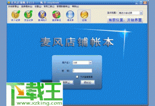 麦风店铺帐本 v3.9.6