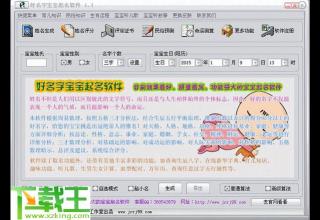 好名字宝宝起名软件 v1.1
