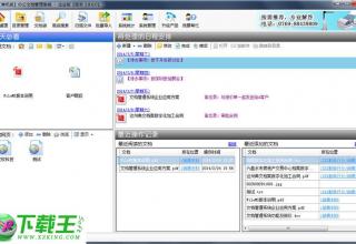 文软文档管理系统 v2.9.1