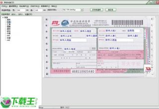 序铭快递单软件批量打印 v1.2
