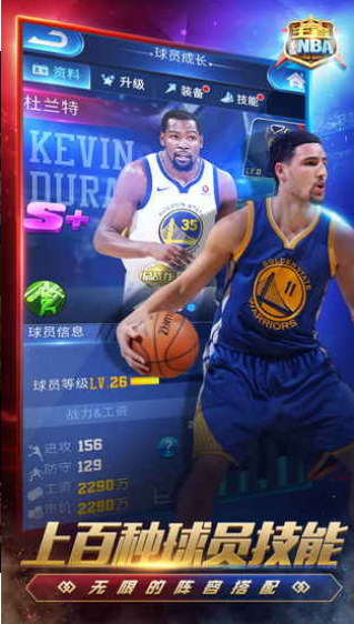 王者NBA官方版