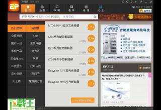 EP精灵成套报价软件 v2016.02