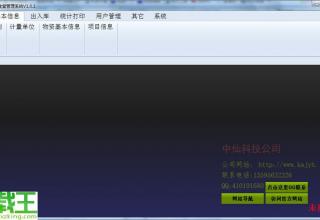 中仙食堂管理系统 v1.0.1