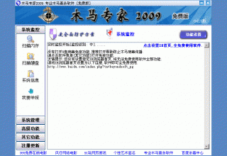 木马专家 2016 v0201 免费版