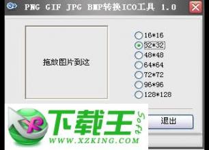 多格式转换ico工具 v1.1