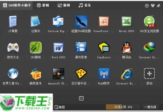 360软件小助手 v10.1.0.1022