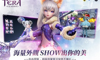 TERA Classic台服版