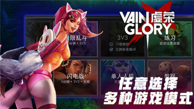 虚荣Vainglory新春版