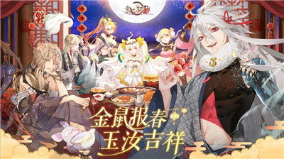 食之契约新春版