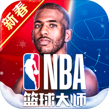 NBA篮球大师新春版