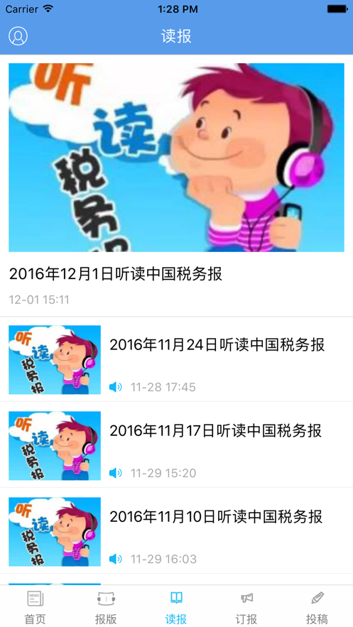 中国税务报