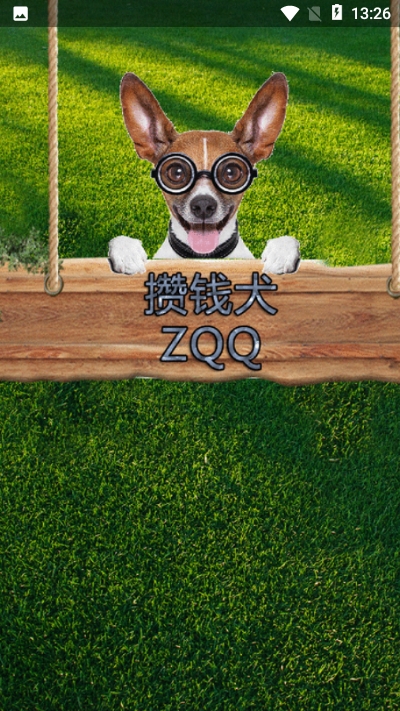 攒钱犬