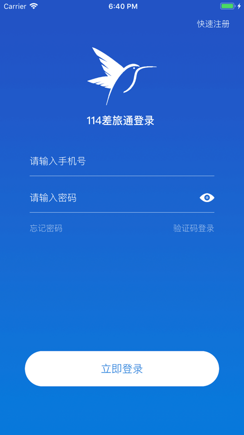 114差旅通