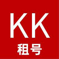 KK租号