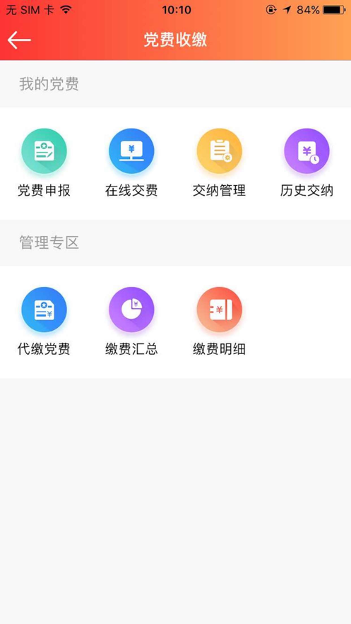 长虹智慧党建