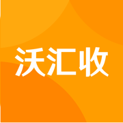 沃汇收