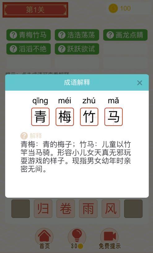 成语消除乐红包版