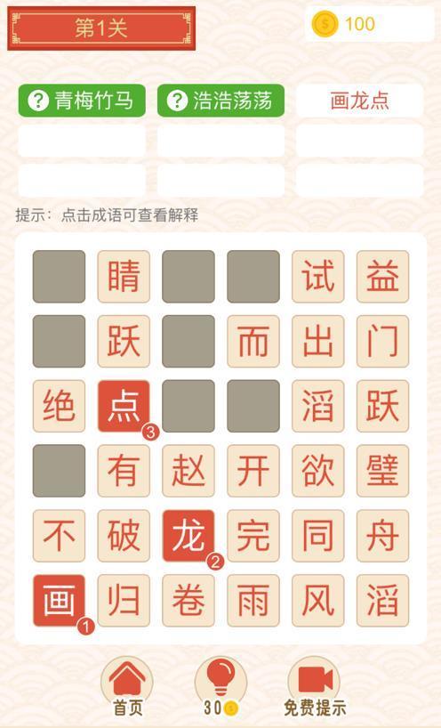 成语消除乐红包版